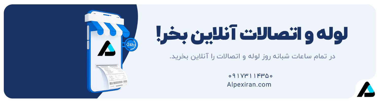 اسلایدر الپکس ایران