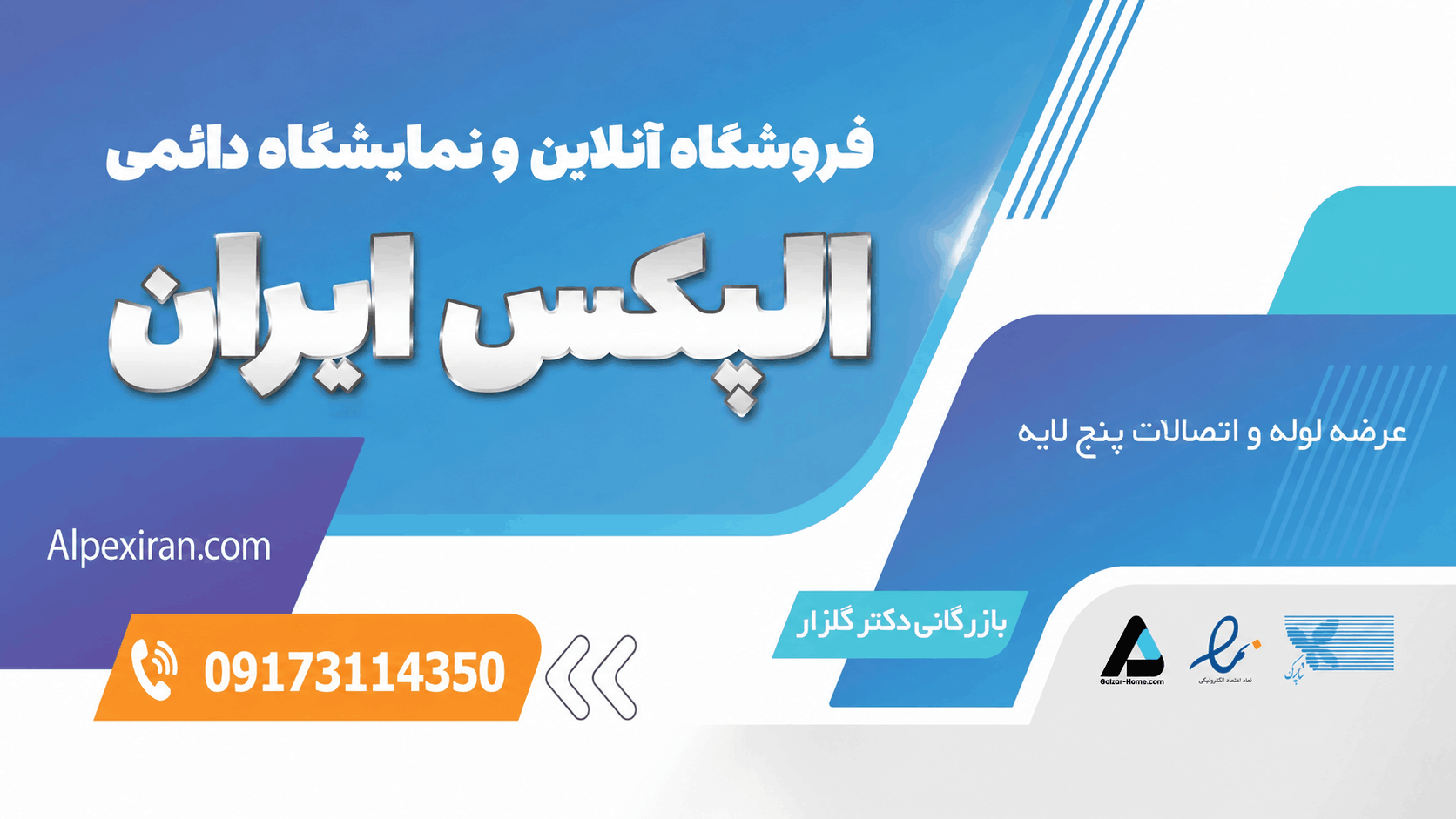 اسلایدر الپکس ایران